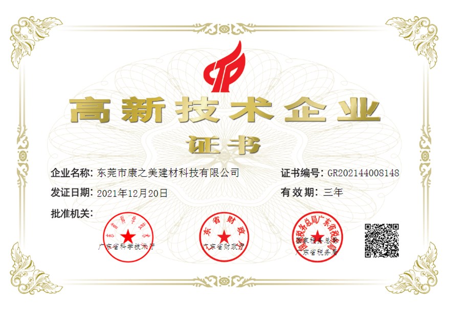 喜讯！威廉希尔中国官网获得《高新技术企业证书》